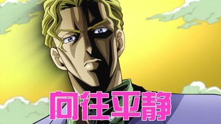 与断手为伴，向往平静的生活，平凡上班族现身，jojo不灭钻石21