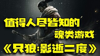 Trò chơi giống Souls "Sekiro: Shadows Die Twice" đáng để biết