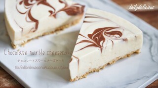 ชีสเค้กช็อกโกแลตลายหินอ่อนแบบไม่อบ/ Chocolate marble cheesecake/ チョコレートスワールチーズケーキ