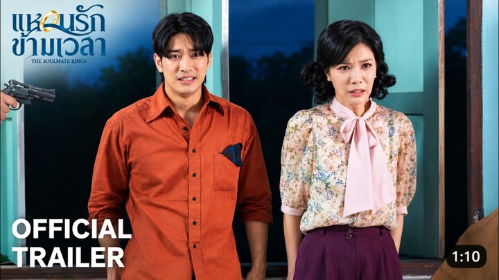 Trailer - แหวนรักข้ามเวลา
