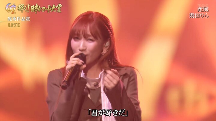 Rira Ikuta - Koikaze [2025.12.30]