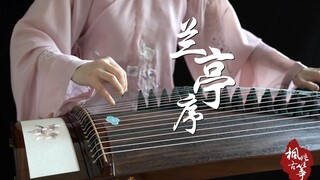 【兰亭序】古筝（纯筝）又是一首经典绝美的中国风，杰伦YYDS！