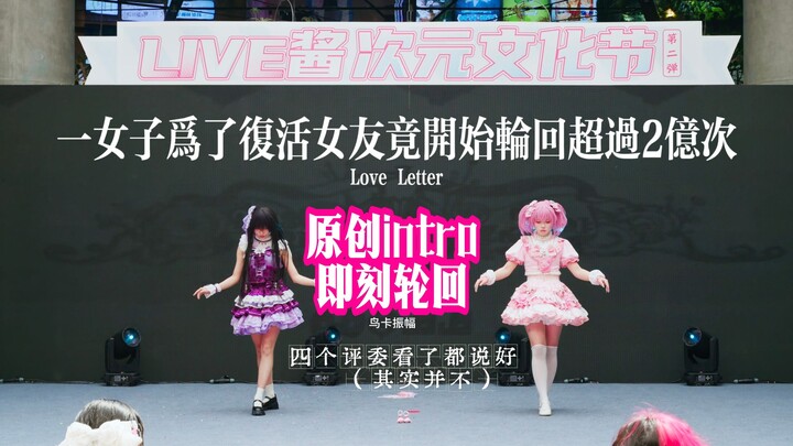 [Ye Zhi] Original Intro || The Instant Reincarnation of Akemi Homura — Rise Again, My Love!!