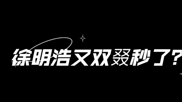 【Anti-Magic】Xu Minghao selalu mengalahkan semua lawan (tantangan tunggu)