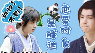 【允三/忘羡】《恋爱对象是胖达》第十五集