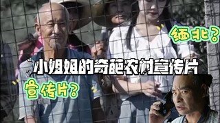 小姐姐拍农村宣传片硬是给拍出了缅北园区的感觉
