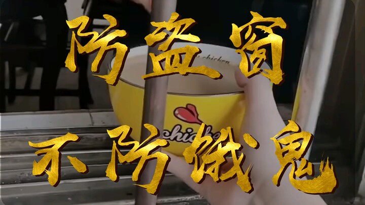 Anti-theft window doesn’t stop hungry ghosts.