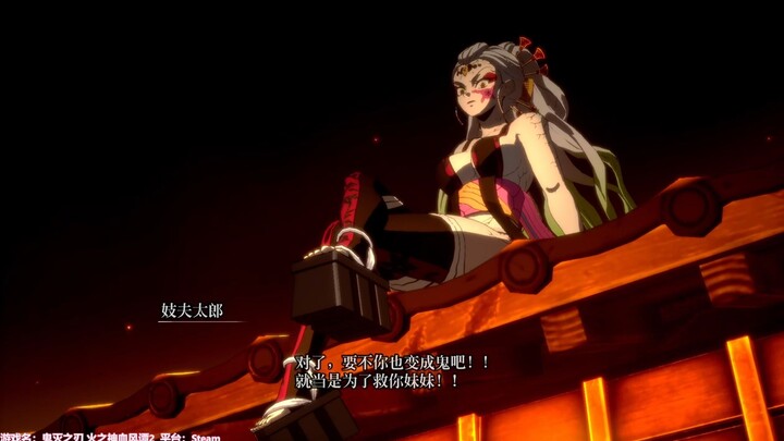 【鬼灭之刃Ⅱ】善逸vs堕姬 战斗S评价