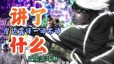 [Linhun Miscellany 04] Phân tích Rokubizaka nói về điều gì? Kishiro Rohan bất động bên họa sĩ trừu t