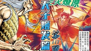 天子传奇「姬发篇」117：姬发天女合体胜魔君，姬考吸功夺位得魔后！