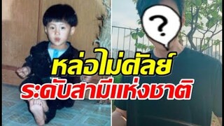 เดากันถูกมั้ย หนูน้อยในภาพนี้คือใคร ที่เเน่ๆโตมาเป็นพระเอกดัง!