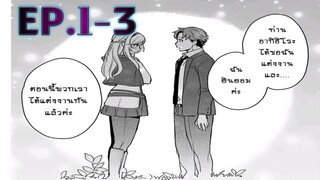 [พากย์มังงะ] ไปต่างโลกวันแรกก็ได้เมียเสียแแล้ว ตอนที่ 1-3