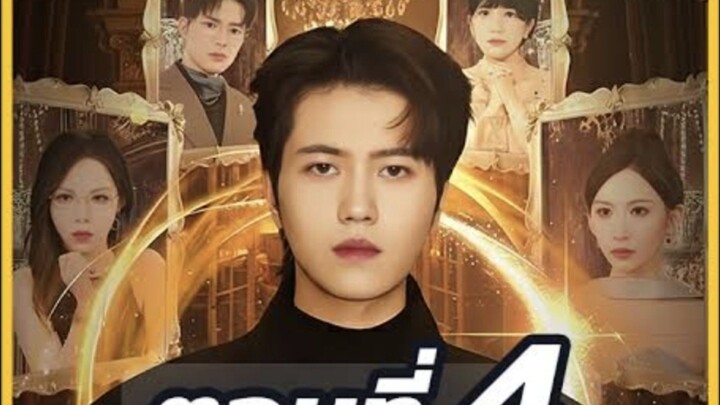 เย่ฮวน Ep.2