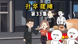 【升华摆摊】33给你的早茶加一点料！