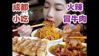 去不了成都先来口爆辣牛肉！【小紧张的虫虫】