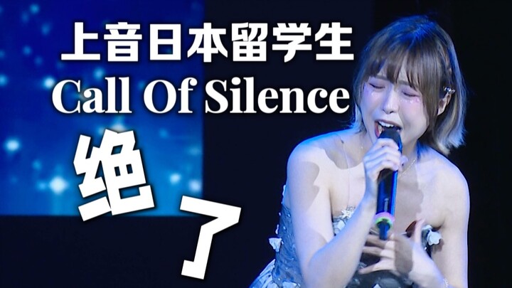 【神级现场】日本女孩演唱《进击的巨人/Call Of Silence》，现场欢呼！