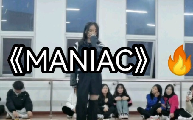 女生也可以跳酷帅的《MANIAC》！！！【记得三连哟～♥️】