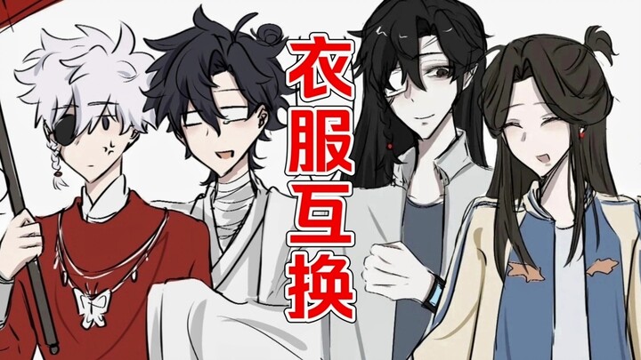 【时光代理人x天官赐福】当他们衣服互换后……