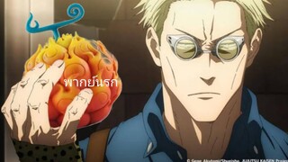 ตาย ...(พากย์นรก)