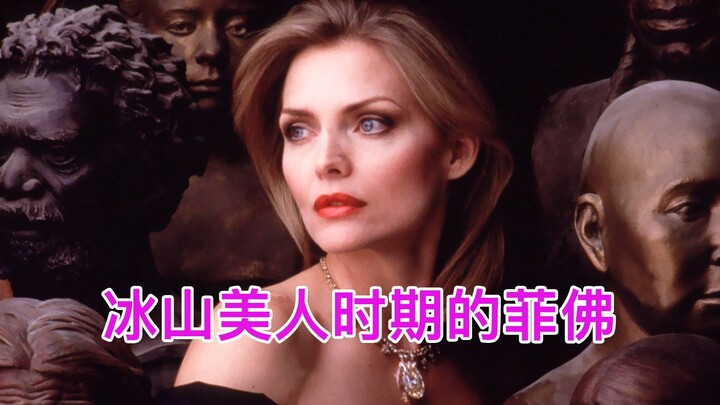 Michelle Pfeiffer: Mỹ nhân băng sơn quyến rũ hàng triệu khán giả trong bộ đầm hai dây!