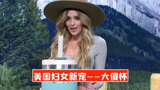 [SNL Chinese Subtitles] American Women's New Favorite - Dasha Cup
