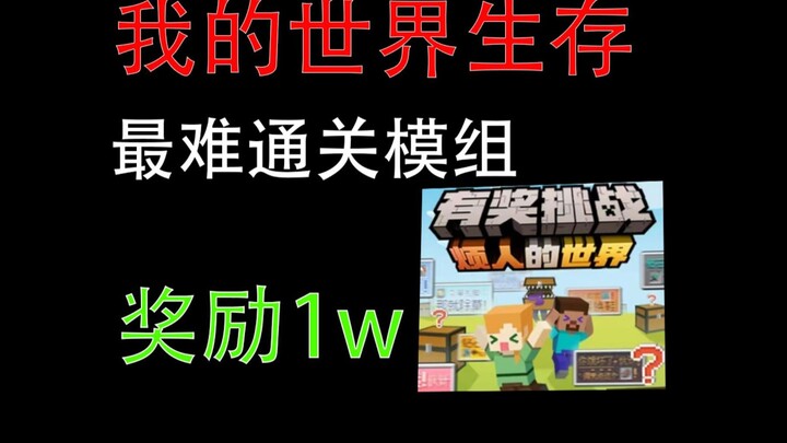Minecraft: The Most Difficult Challenge-Completed Mod