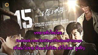 Bad Guys (2014) หมาบ้า ตอนที่3 ซับไทย