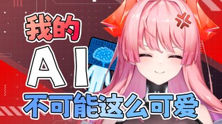如果早知道AI也会……