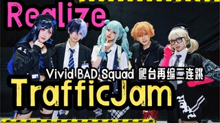 【BDF2024宅舞大赛广东赛区季军】VBS半原创剧情舞台 Realize × TrafficJam