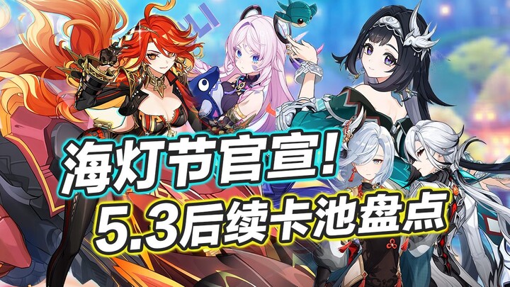 [Genshin Impact] The Lantern Rite Character Wish Event is Here! 5.3 Recalled Characters & Gacha Pool
