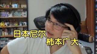 瓶子：当大伙每每要把这个锅给独角兽分一份的时候，柿本广大这个byd就跳出来了，喊着我是**！