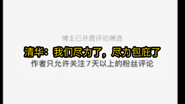 Tsinghua in the Zhu Ling Case: All About Relentless Self-Deletion