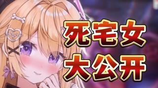 私生饭？直接展示三个月不下楼的私生活
