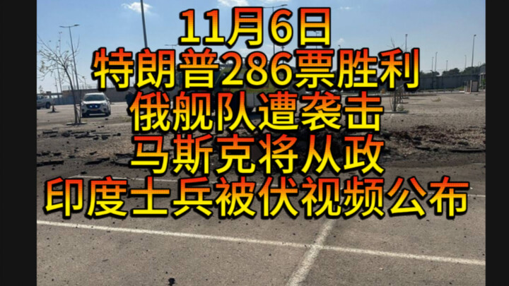 Ngày 6/11, hạm đội Nga bị tấn công; Elon Musk chuẩn bị tham gia chính trường; khu vực gần sân bay qu