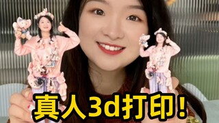 大家期待的3d打印真人手办成品终于来了！