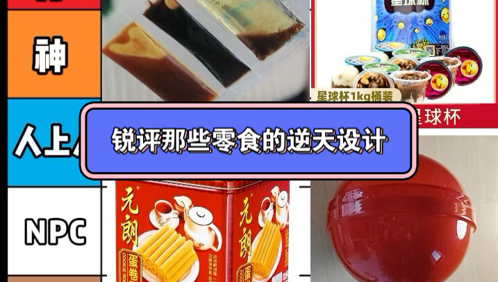 Nhận xét gay gắt về những thiết kế “trên cả trời” của các món ăn vặt