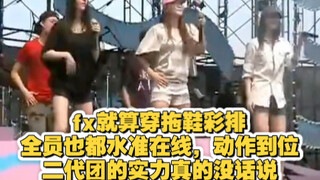[fx][Function][fx combination] I mean that even if fx rehearses in slippers, all members are still a