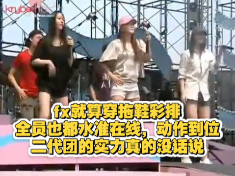 [fx][Function][fx combination] I mean that even if fx rehearses in slippers, all members are still a