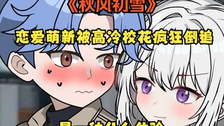 （第13集）男友不开窍，必须好好教导