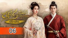 ตอนที่ 6