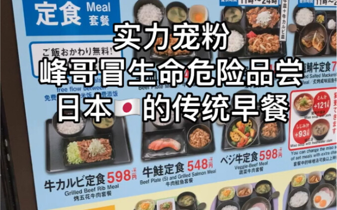 ในที่สุดก็เจอของที่พี่เฟิงกินไม่ลงแล้ว! ข้าวคลุกนาตะโกะอาหารเช้าแบบดั้งเดิมของญี่ปุ่น พี่เฟิงถึงกับอ