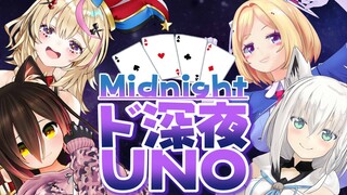 【 ＃ド深夜UNO】2020年最後のド深夜UNO✨✨【ホロライブ/ロボ子さん】