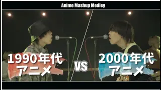 1990s Anime vs 2000s Anime MASHUP!!