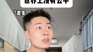 There is no fairness in the world.