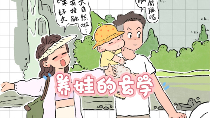 Nuôi con cũng có chút huyền học trong đó