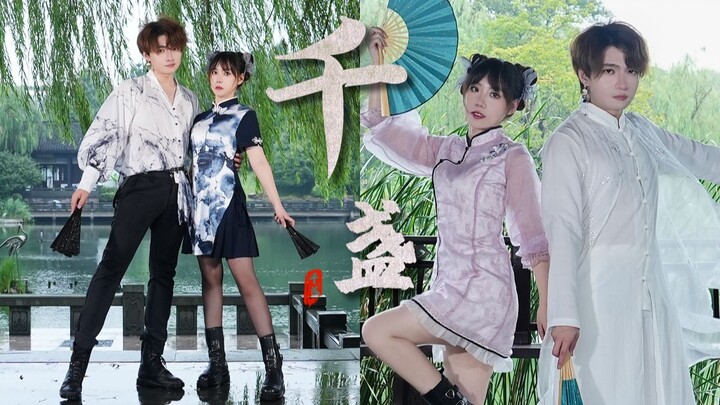 【Siu Dạ × Sơ Kiến】Đêm nhạc disco phong cách Trung Hoa chất lượng cao dịp Trung Thu | Đôi tình nhân l