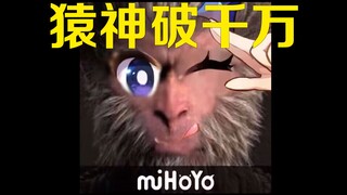 大型纪录片，破千万的猿神纪录片《黑神话》!
