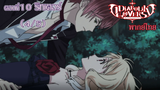 [พากย์ไทย] Diabolik Lovers รักซาดิสม์ของเหล่าแวมไพร์ ตอนที่10 ริทเตอร์ (4/5)