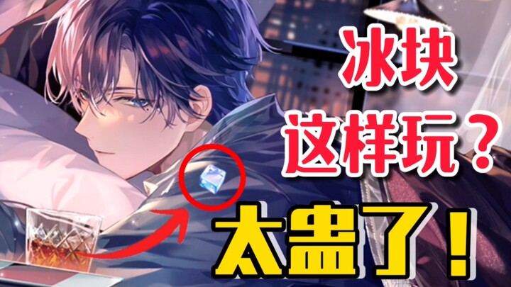 [The Reminiscence of All Mankind] Can ice cubes really be used like this? Si Lan, you’re so sensitiv