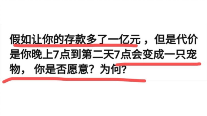 Nếu tiền tiết kiệm của bạn tăng thêm một trăm triệu, đổi lại bạn phải biến thành thú cưng, bạn có sẵ